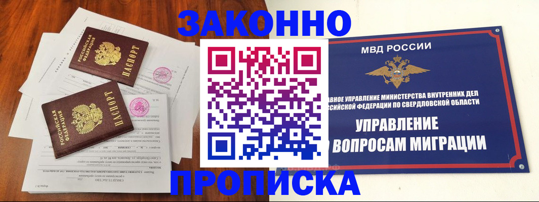 прописка гарантия в Темрюке