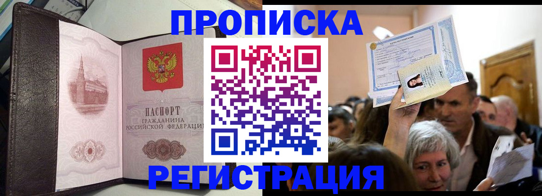 прописка для работы в Темрюке