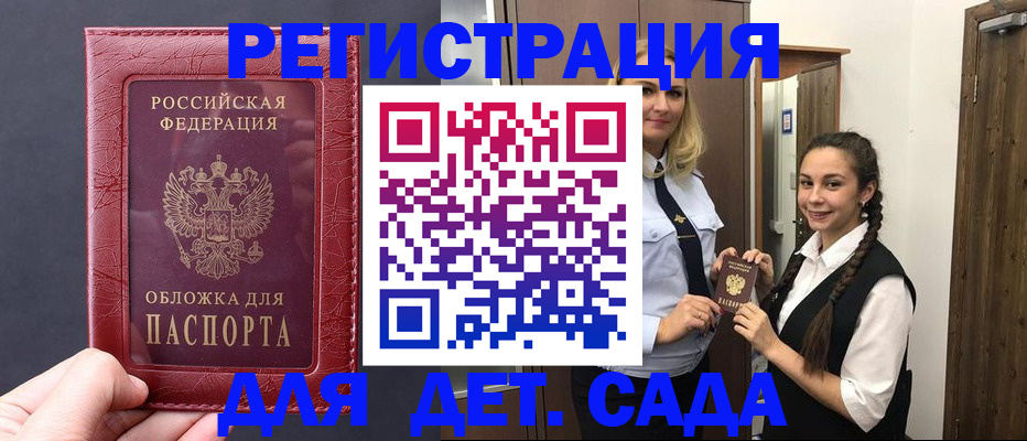 регистрация для дет. сада в Темрюке