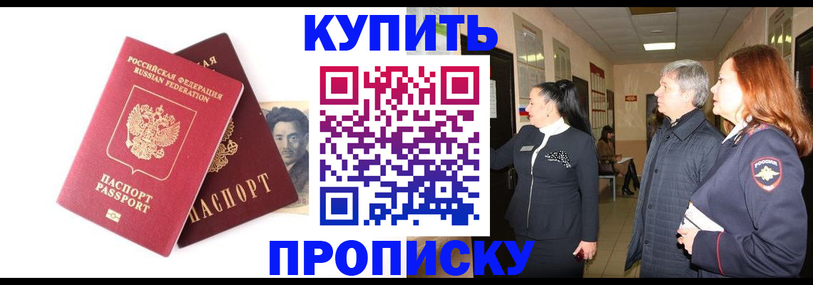 прописка в квартире в Темрюке