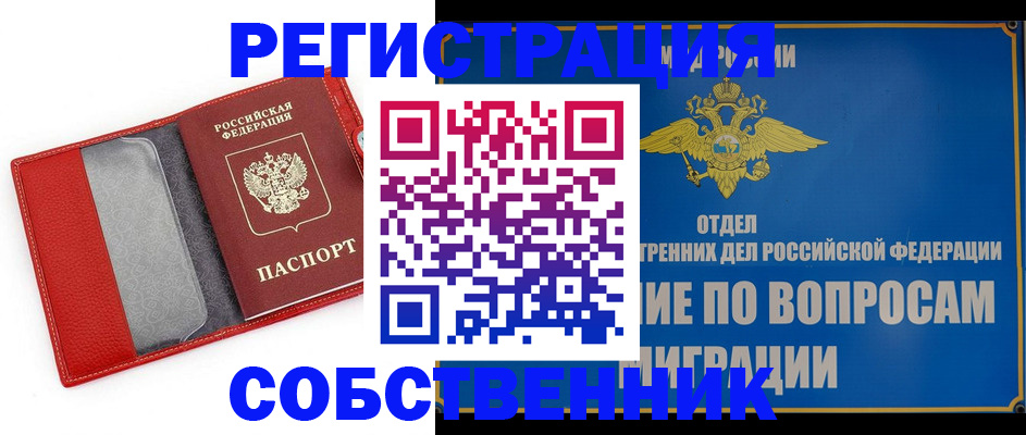 купить прописку в Темрюке
