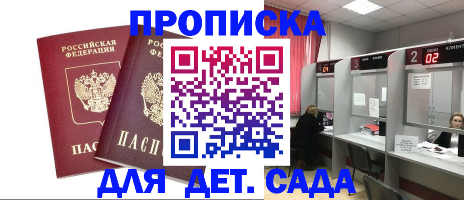 временная регистрация купить в Темрюке
