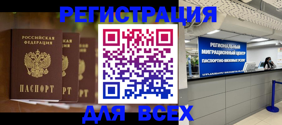 миграционный учет в Темрюке