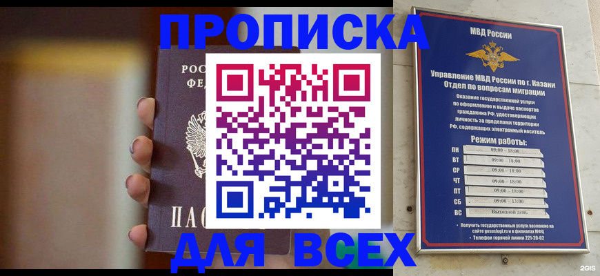 прописка законно в Темрюке