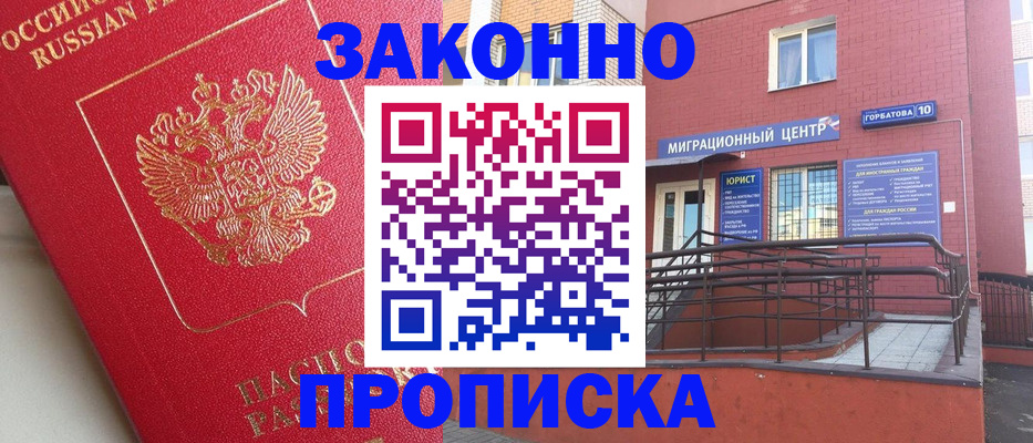 прописка регистрация в Темрюке