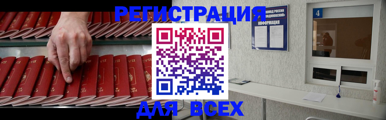 прописка регистрация в Темрюке