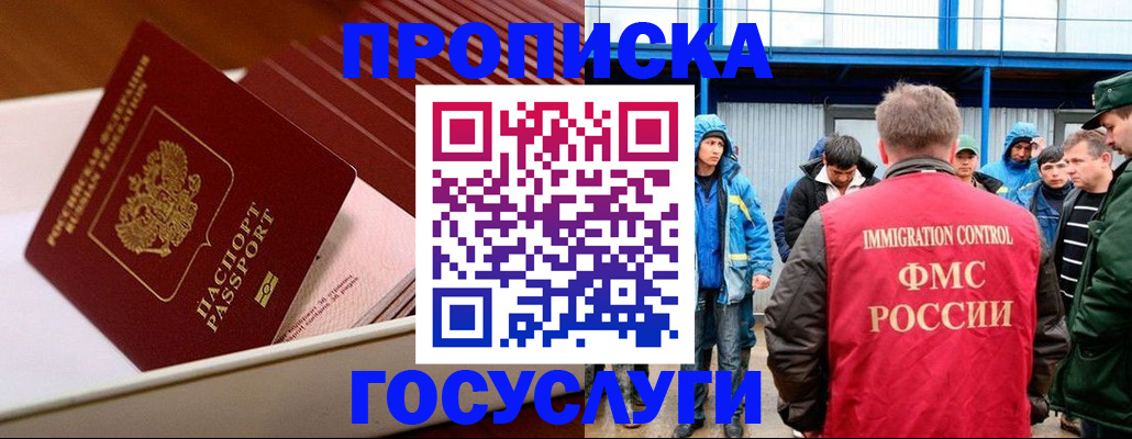 временная регистрация в Темрюке